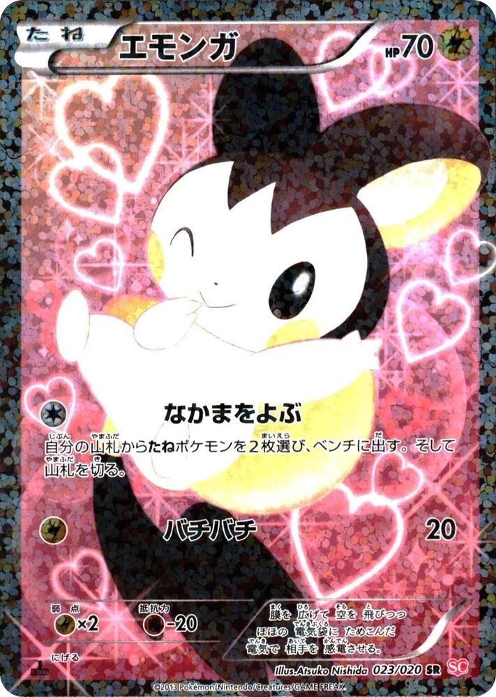 電飛鼠