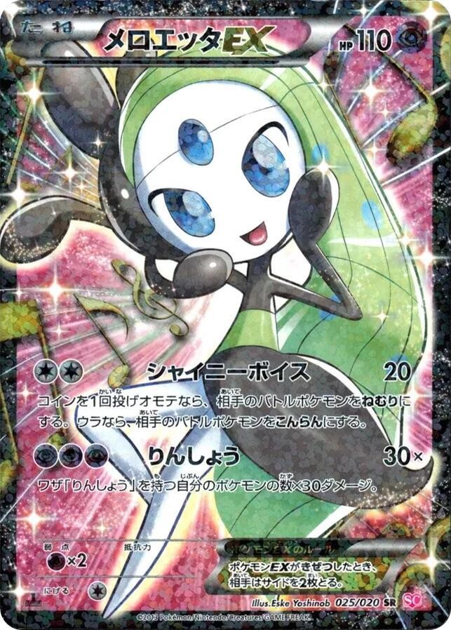 美洛耶塔 EX