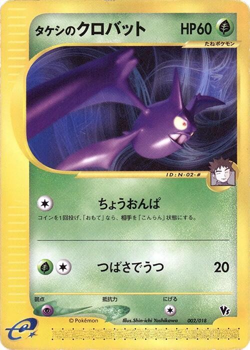 Brock's 叉字蝠