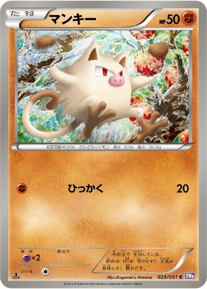猴怪