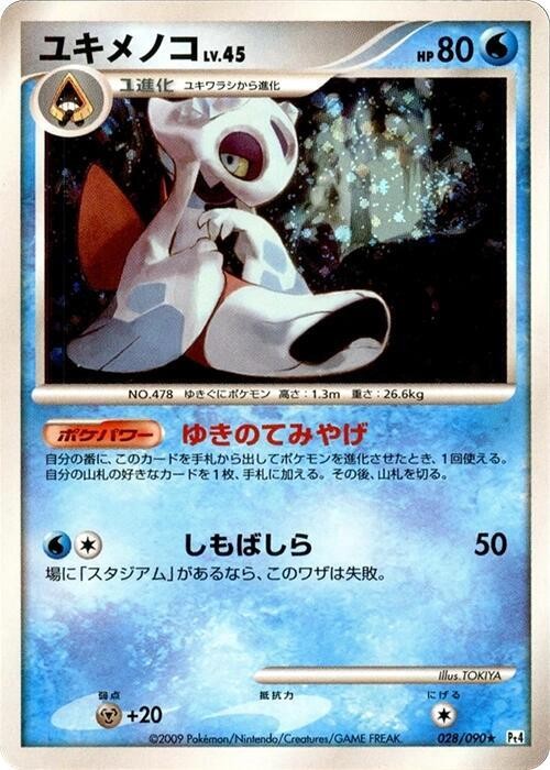 雪妖女