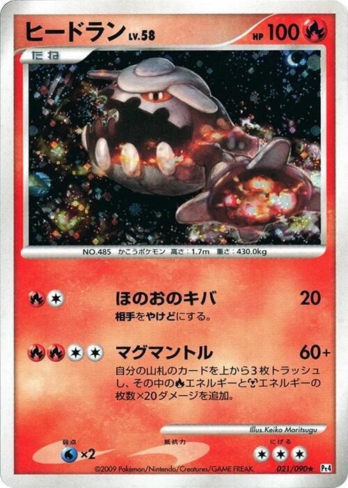 Heatran