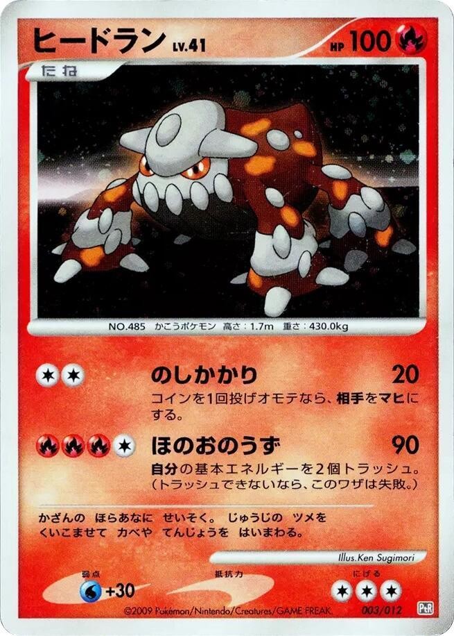 Heatran