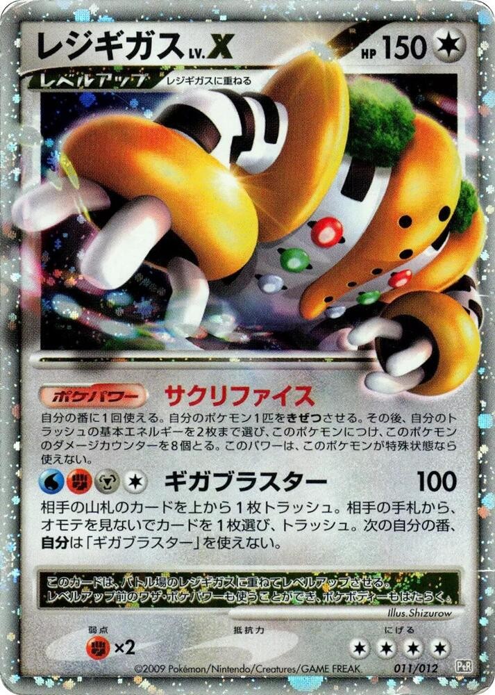 Regigigas LV.X