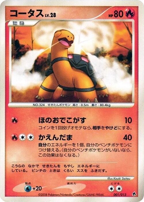 煤炭龜