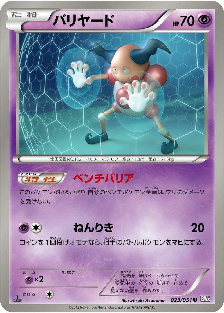 Mr Mime