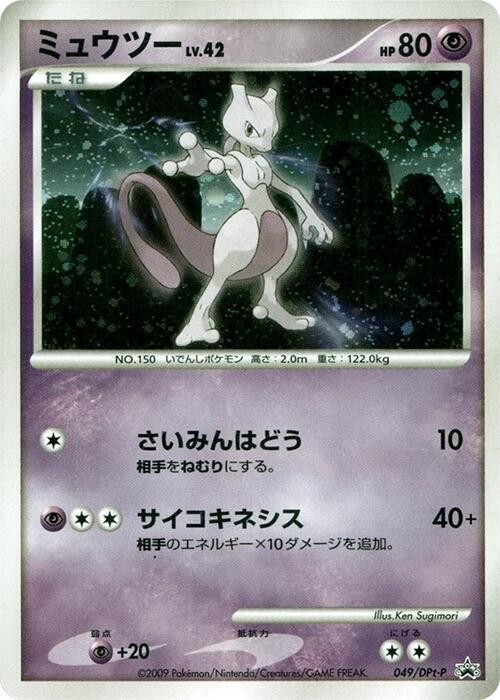Mewtwo