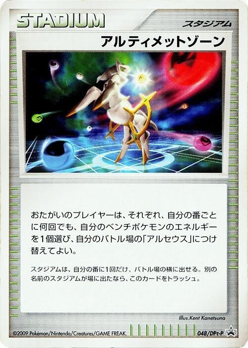 Ultimate Zone