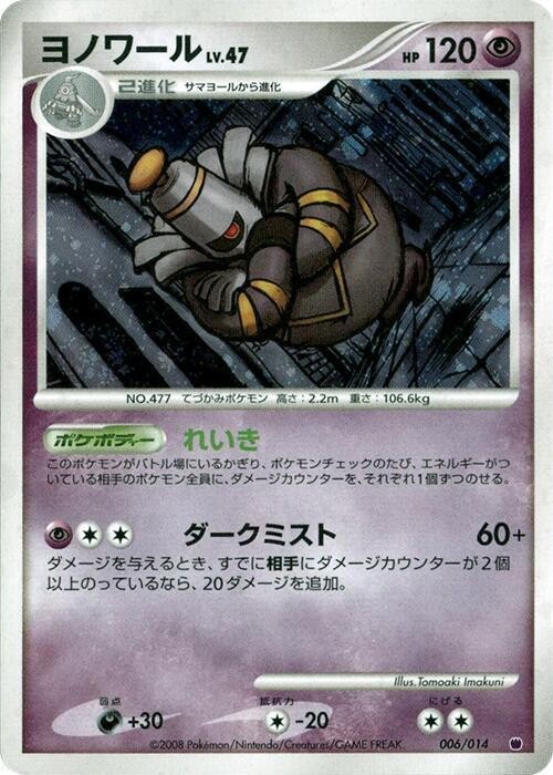 黑夜魔靈