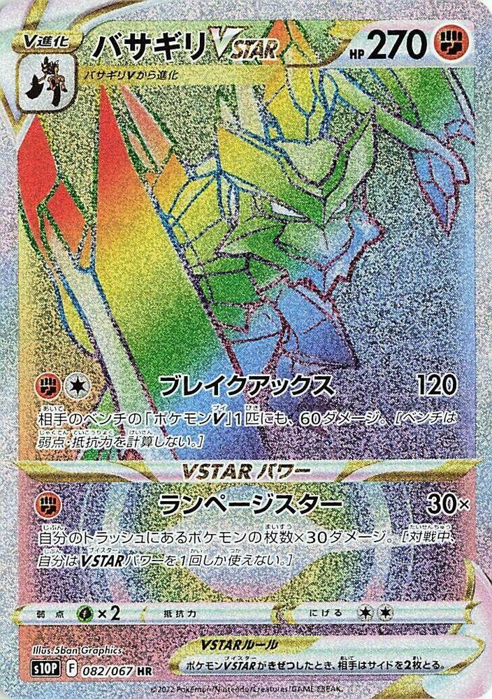 劈斧螳螂 VSTAR