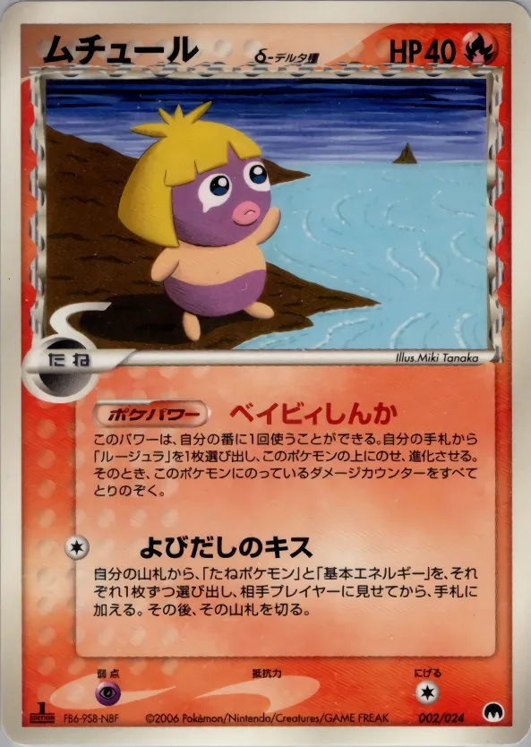 Smoochum