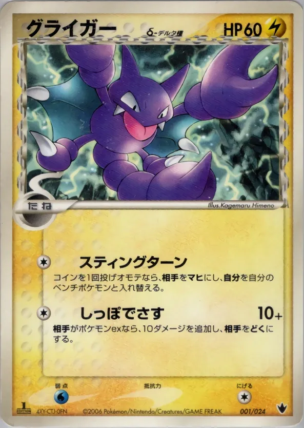 Gligar