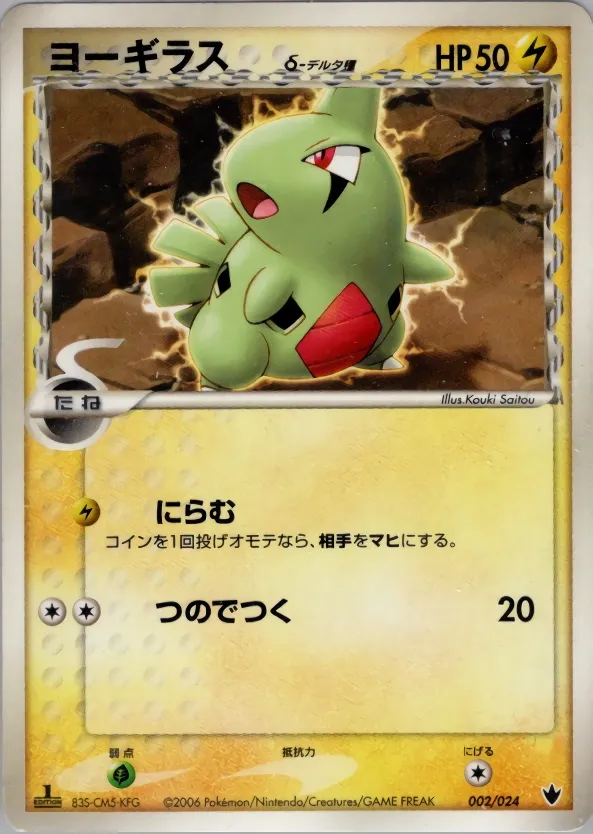 Larvitar