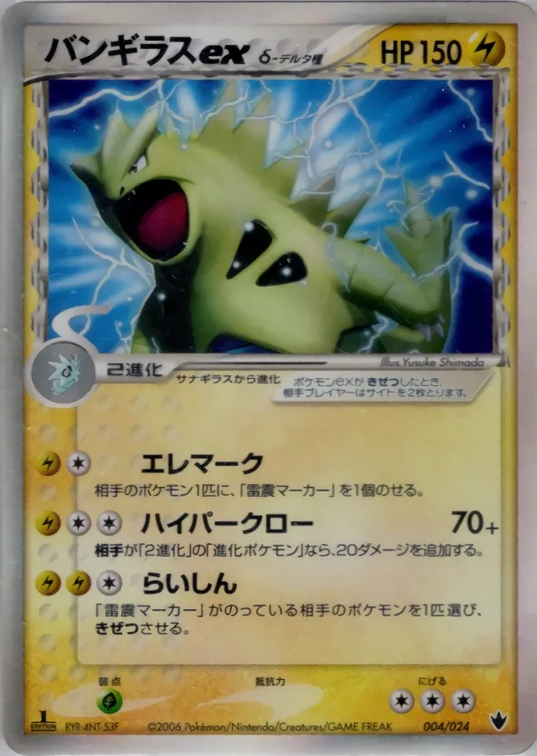 Tyranitar ex