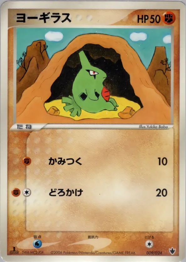 Larvitar