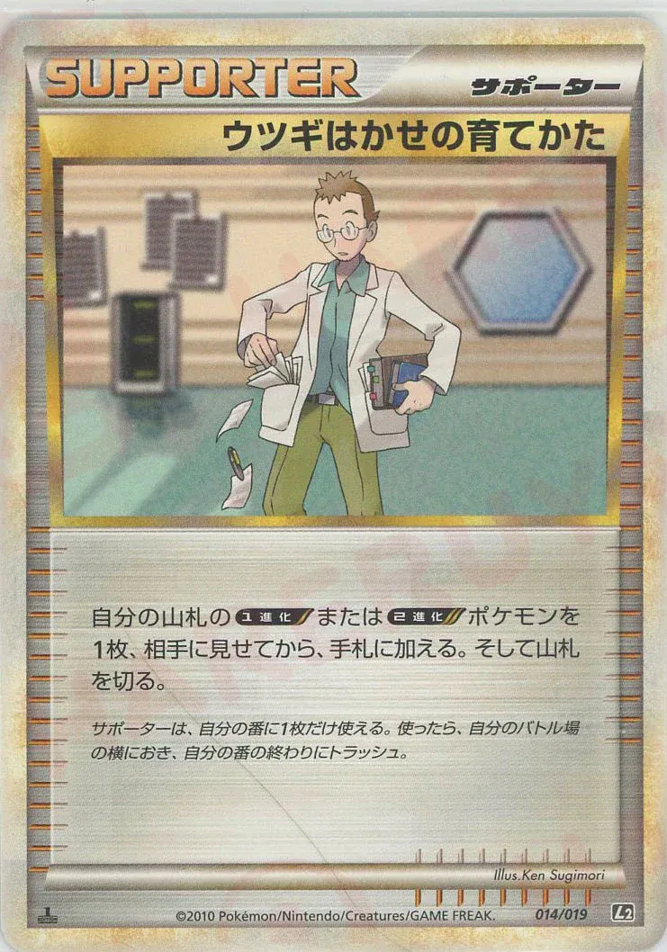 Professor Elm's Training Method