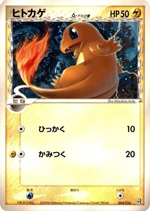 Charmander