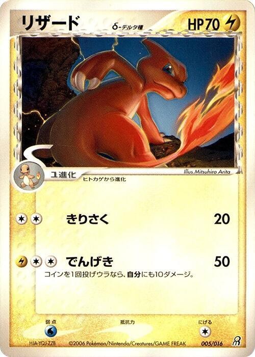 Charmeleon