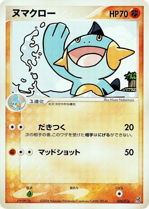 Marshtomp