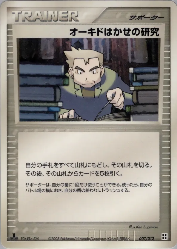 Professor Oak's Research