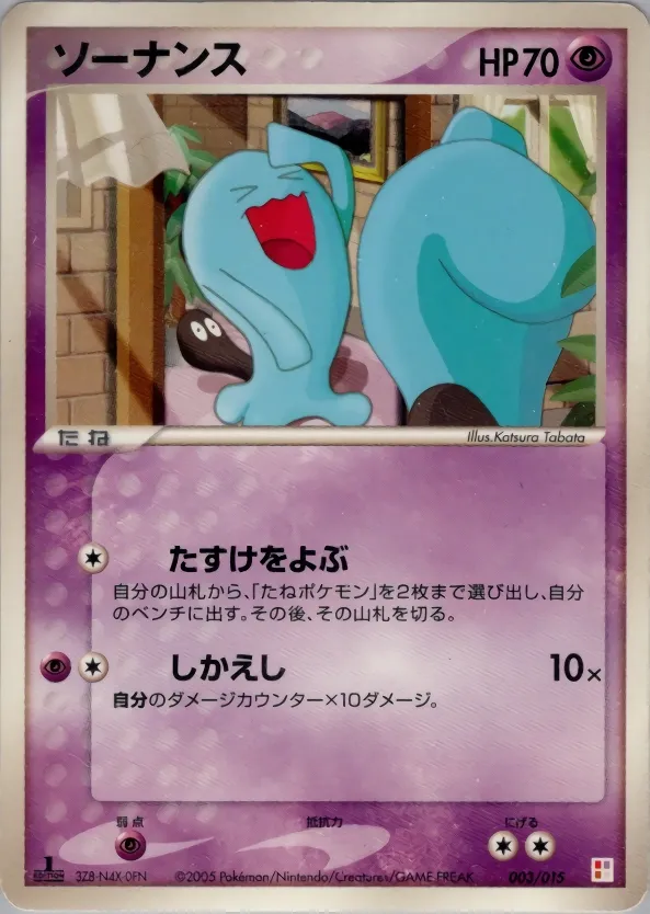 Wobbuffet