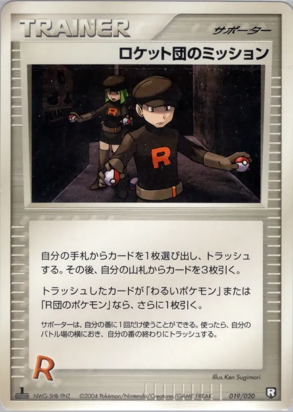 Rocket's Mission