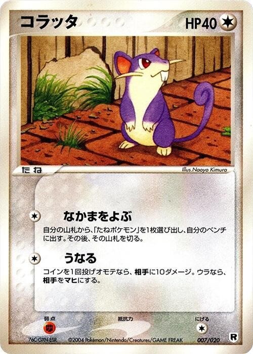 小拉達