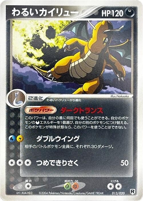 Dark 快龍