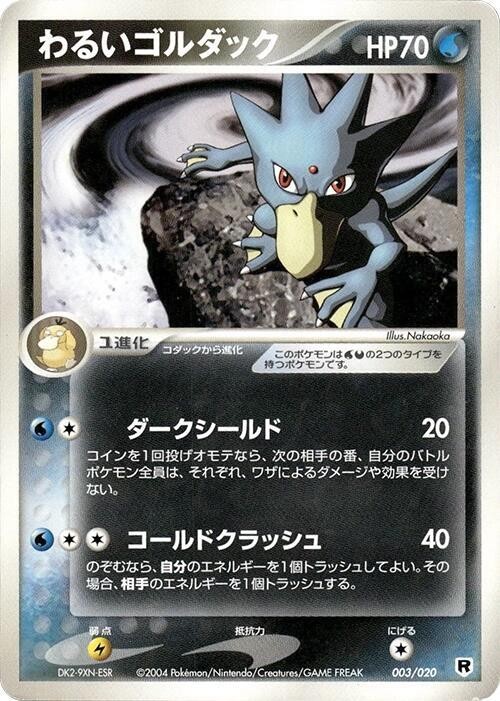 Dark 哥達鴨