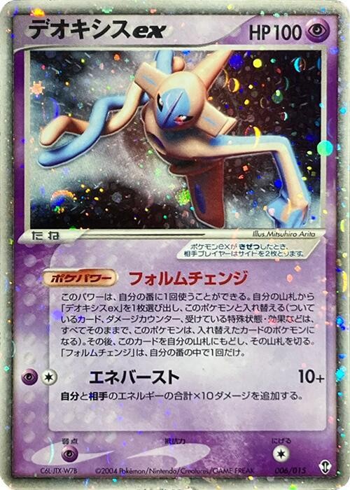 代歐奇希斯 ex