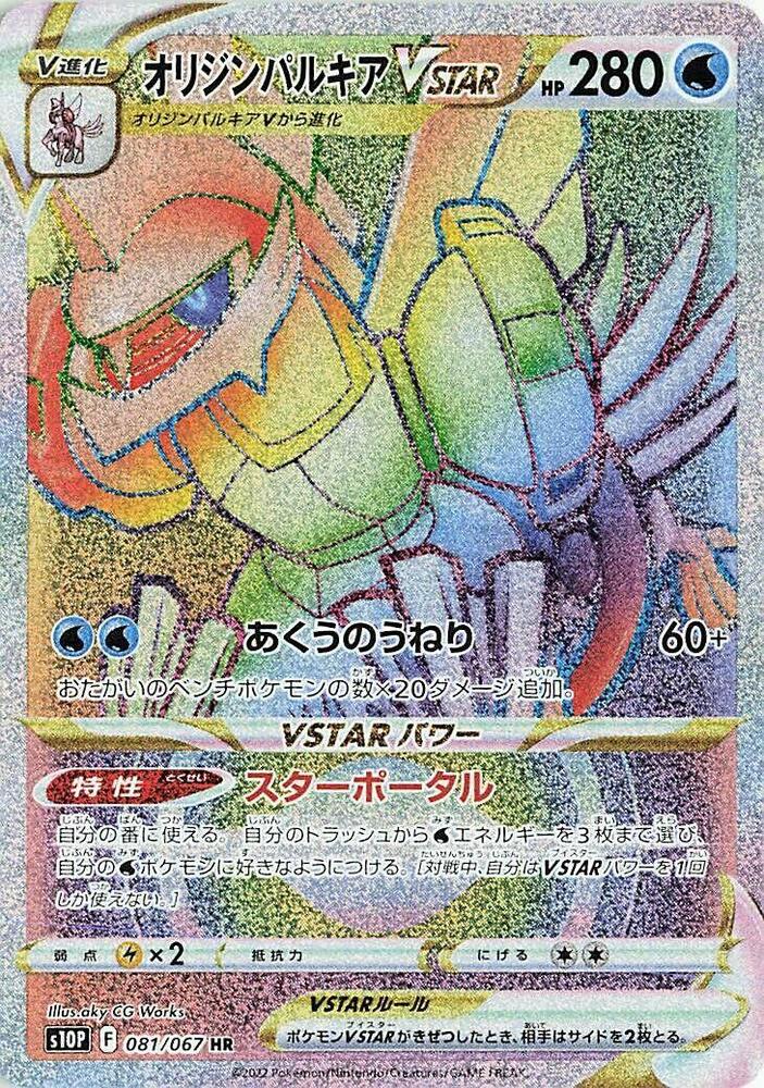 Origin 帕路奇亞 VSTAR