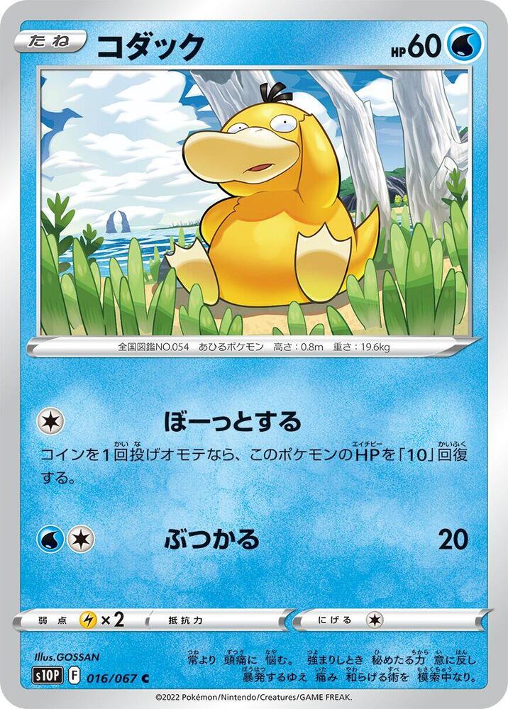 可達鴨