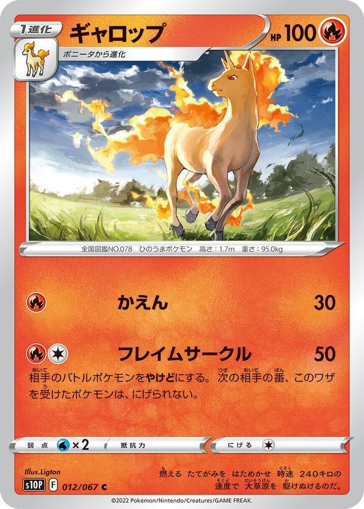 烈焰馬