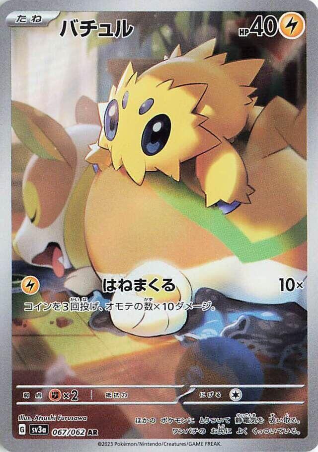 電電蟲