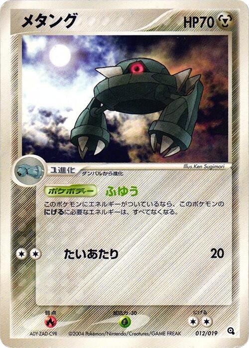 Metang