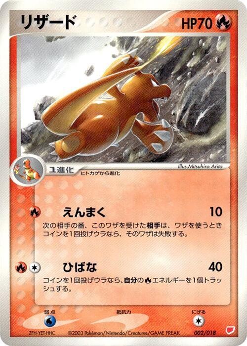 火恐龍
