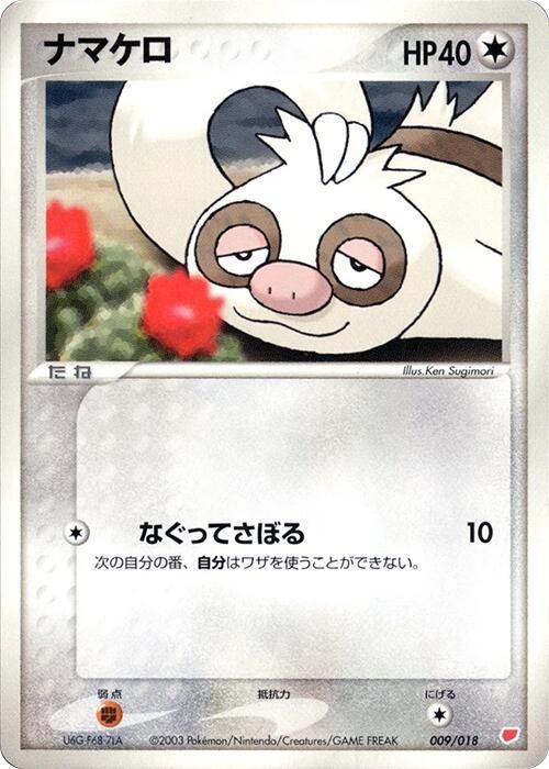 懶人獺
