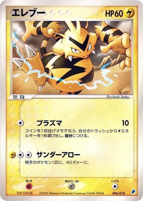 電擊獸