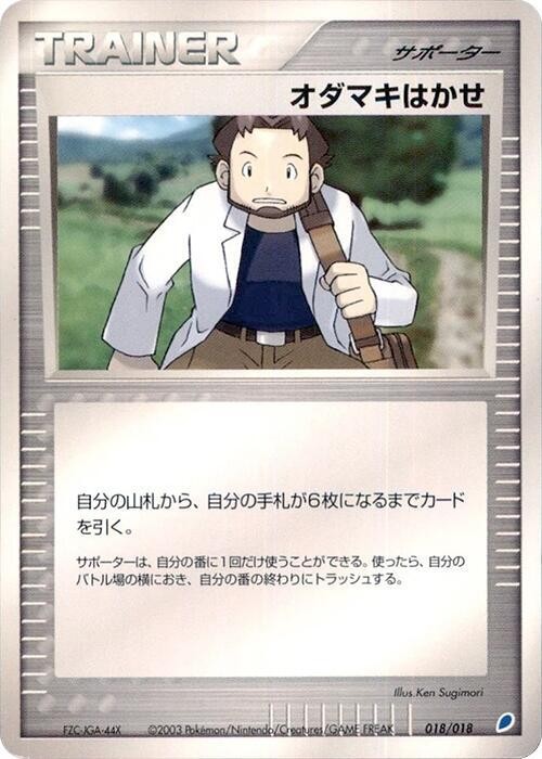 Professor Birch