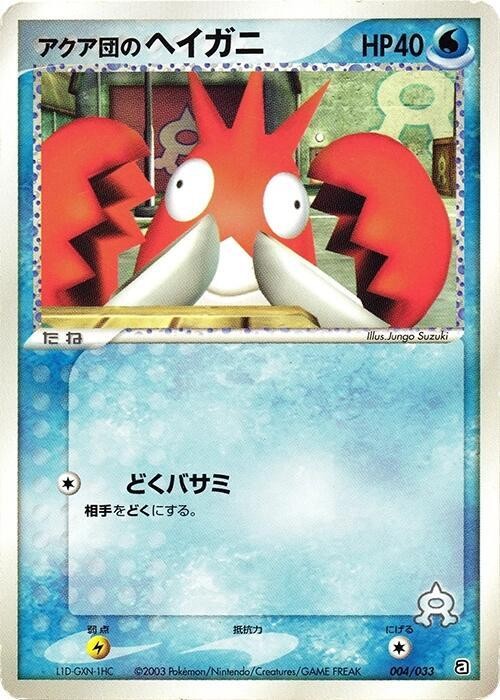 Team Aqua's Corphish