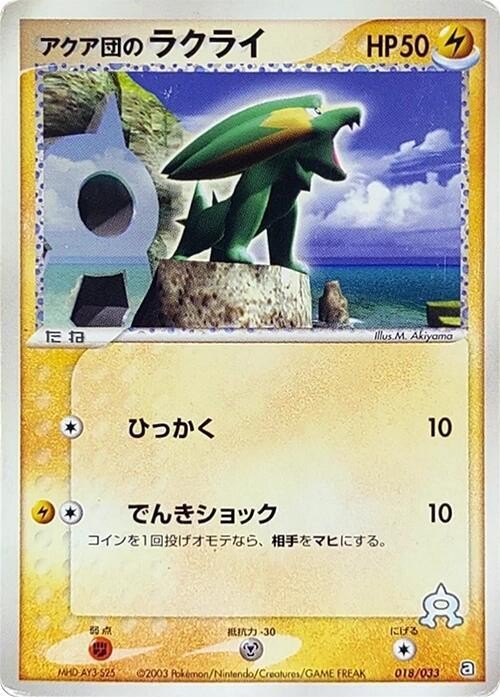 Team Aqua's Electrike