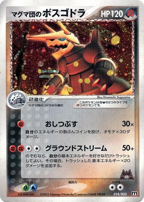 Team Magma's Aggron