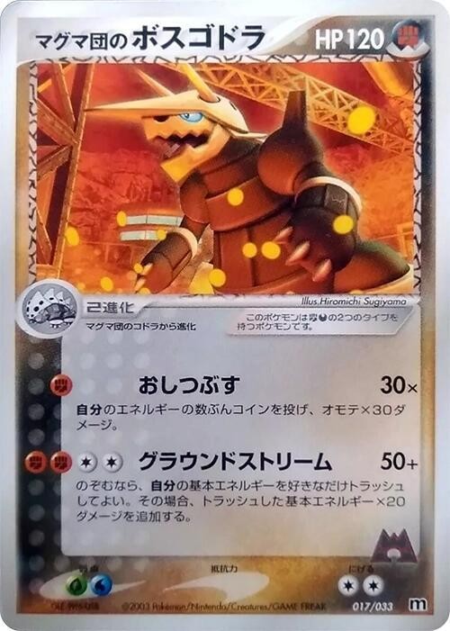Team Magma's Aggron