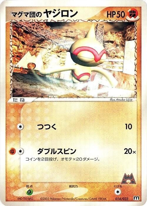Team Magma's 天秤偶