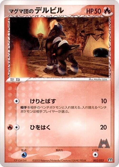 Team Magma's Houndour