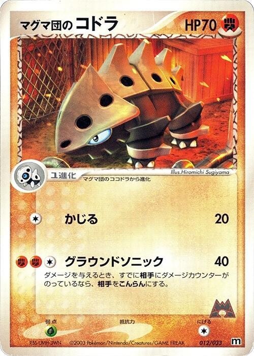 Team Magma's Lairon