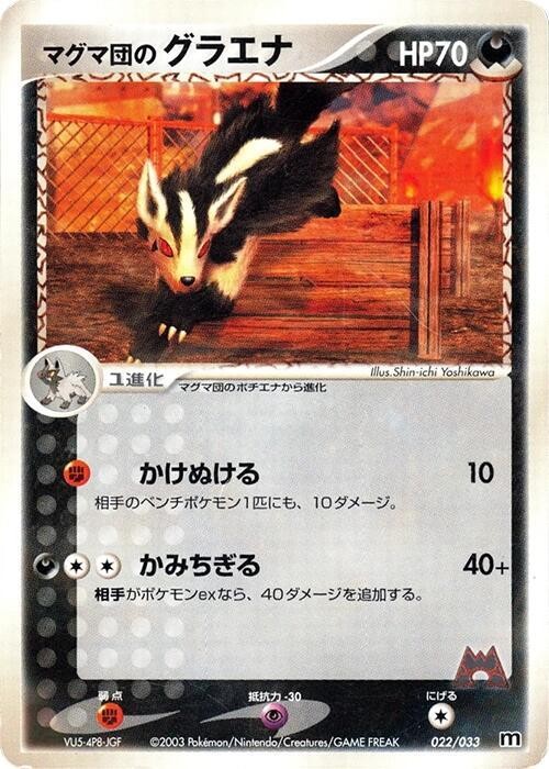 Team Magma's Mightyena