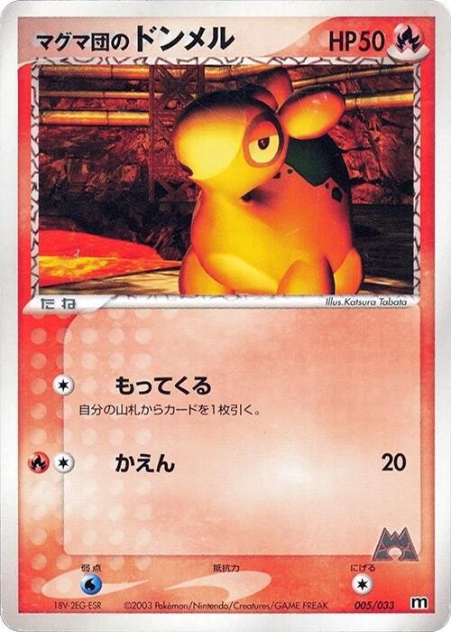 Team Magma's 呆火駝