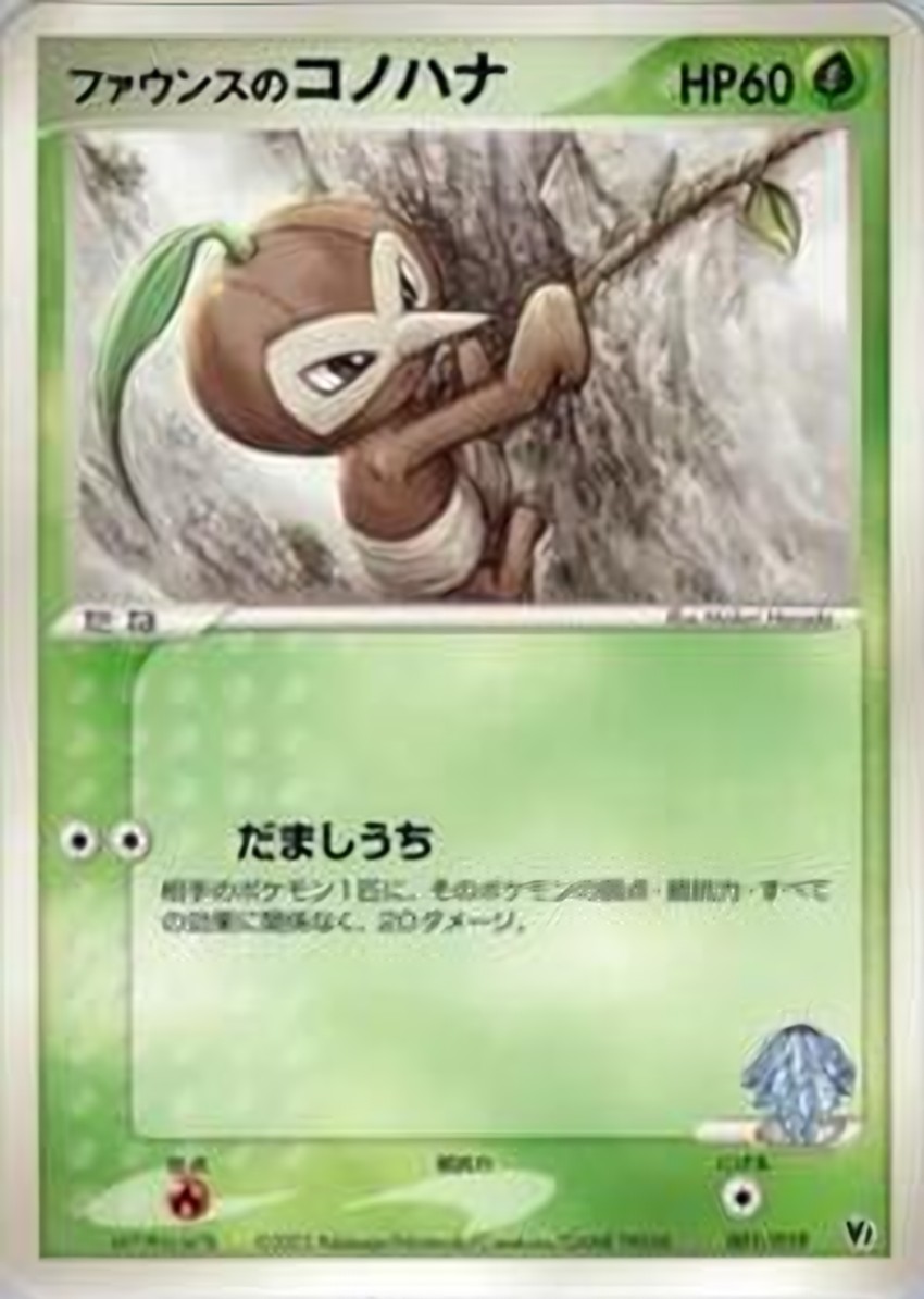 Forina's 長鼻葉