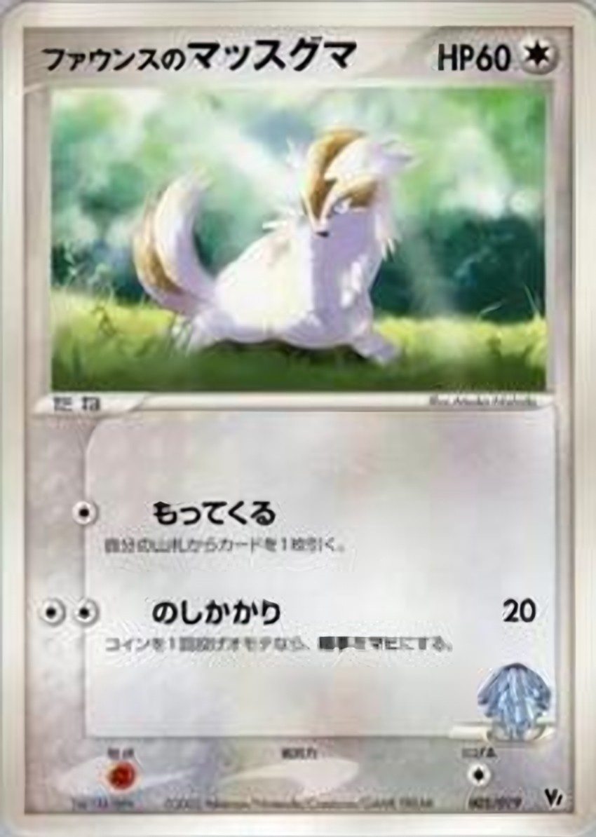 Forina's 直衝熊